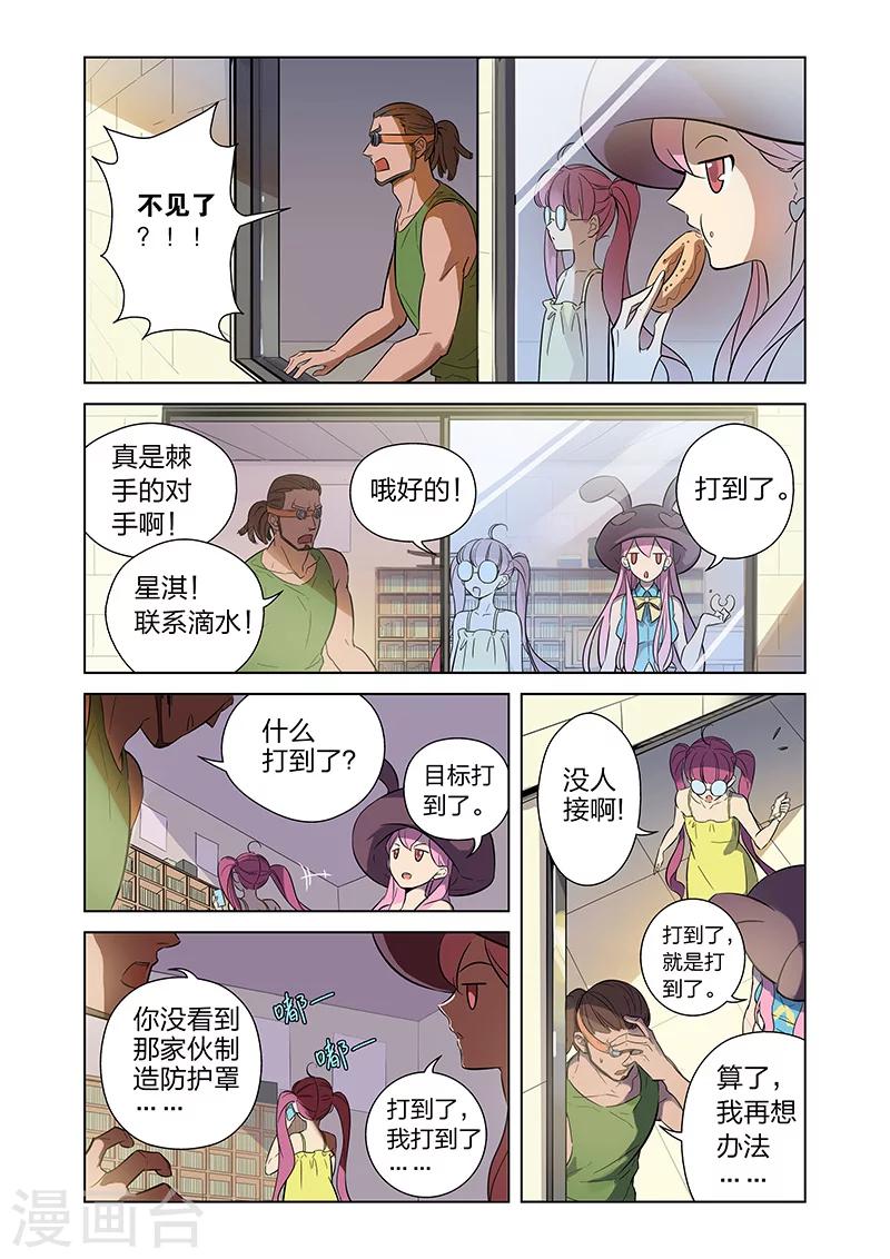 🍟漫画X英雄 第3话 黑作者 第4页