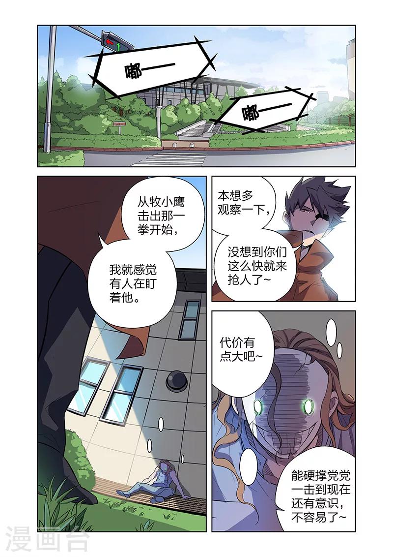🍟漫画X英雄 第3话 黑作者 第5页