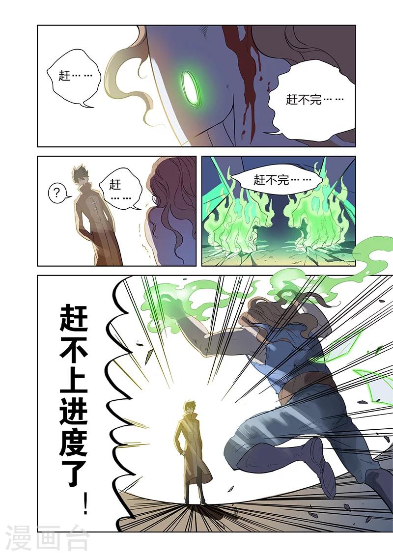 🍟漫画X英雄 第3话 黑作者 第6页