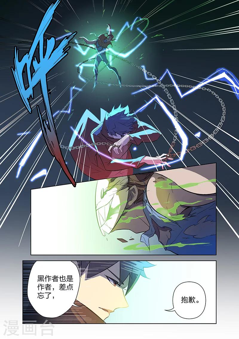 🍟漫画X英雄 第3话 黑作者 第7页