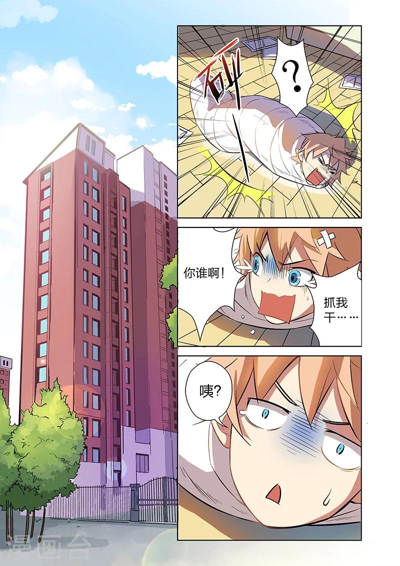 🍟漫画X英雄 第3话 黑作者 第8页