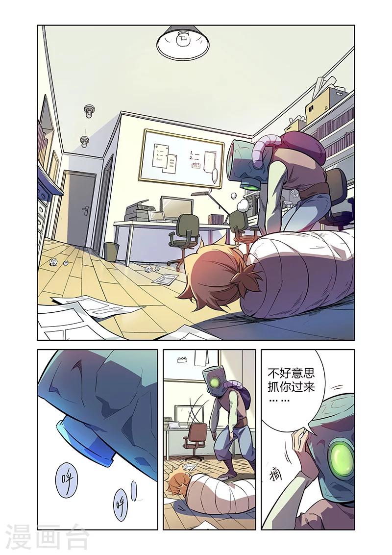 🍟漫画X英雄 第3话 黑作者 第9页