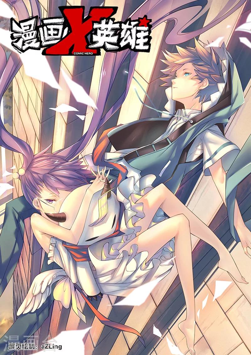 🍟漫画X英雄 第5话 狩猎神经鸡！ 第1页