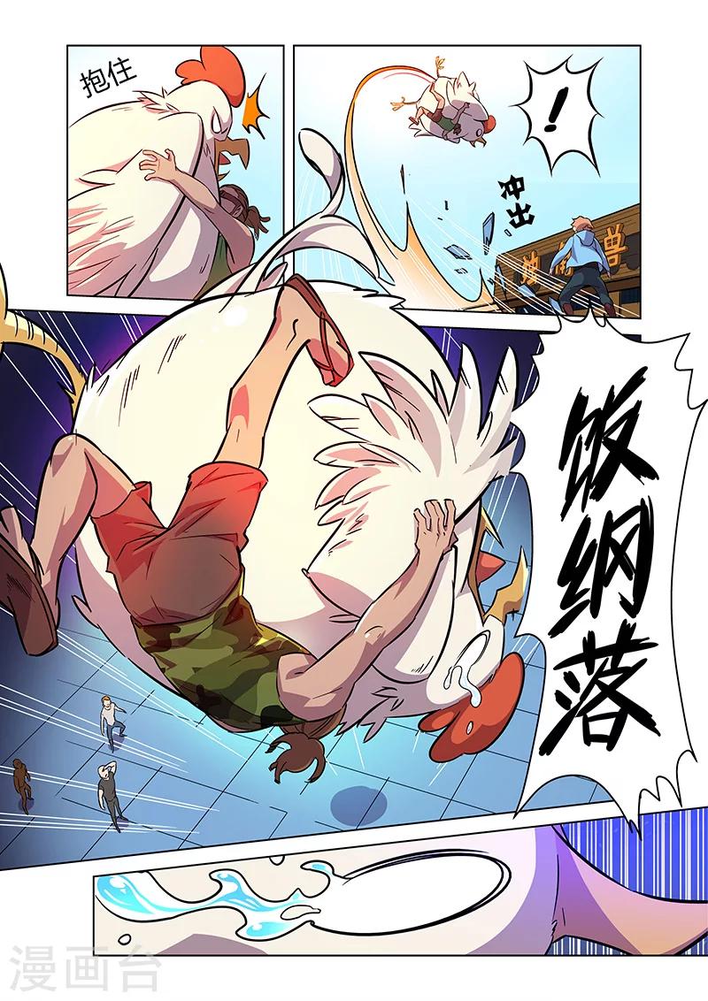 🍟漫画X英雄 第5话 狩猎神经鸡！ 第10页