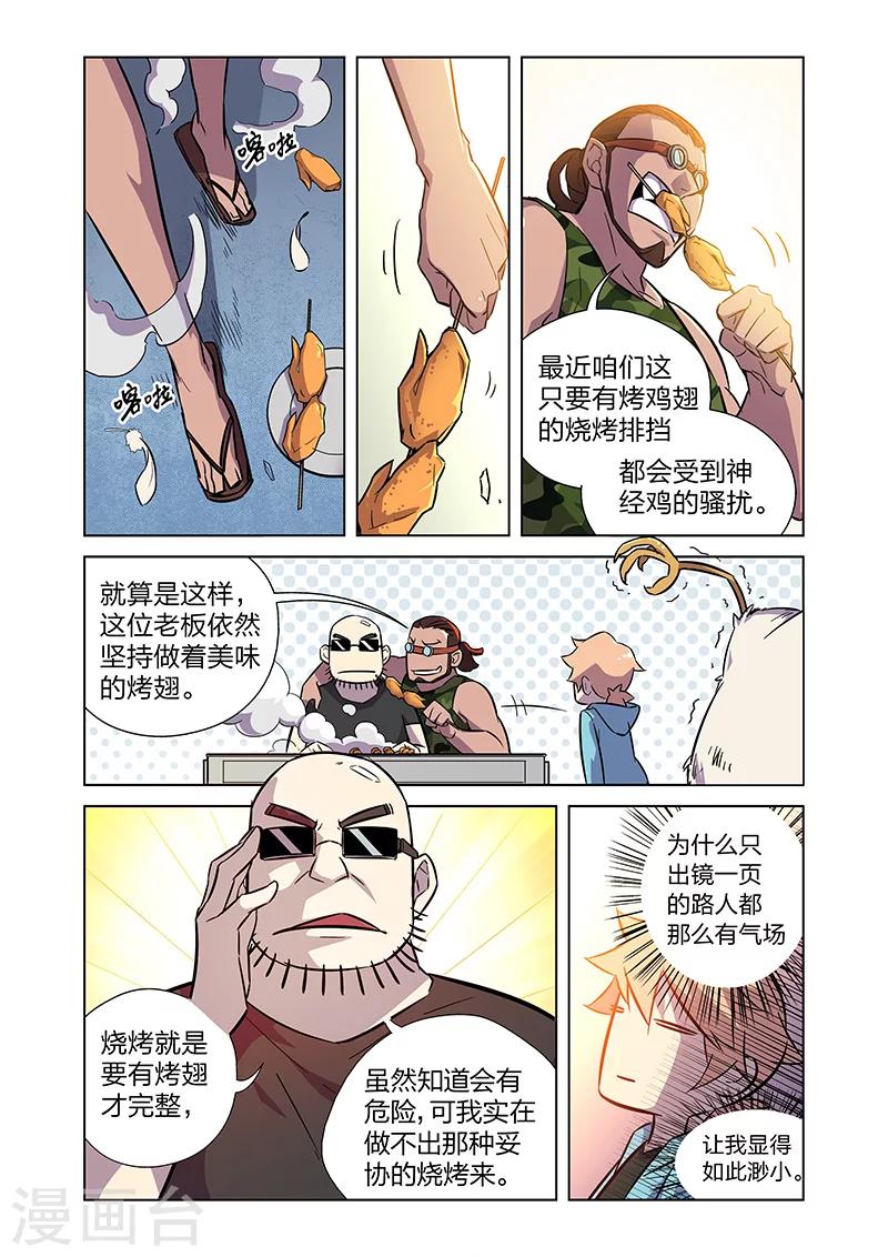 🍟漫画X英雄 第5话 狩猎神经鸡！ 第12页