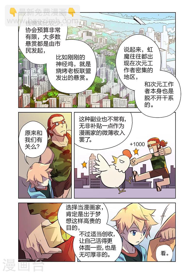 🍟漫画X英雄 第5话 狩猎神经鸡！ 第14页