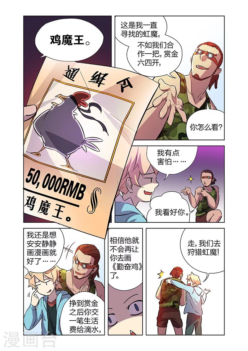 🍟漫画X英雄 第5话 狩猎神经鸡！ 第15页