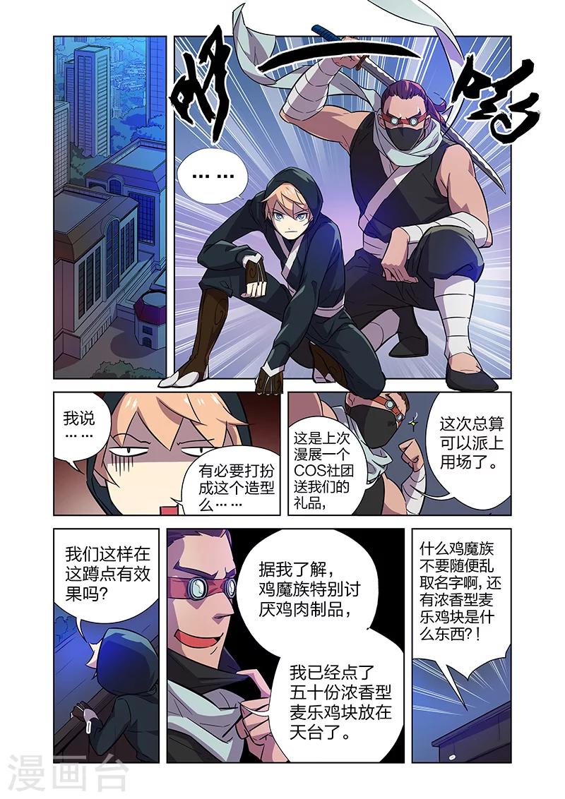 🍟漫画X英雄 第5话 狩猎神经鸡！ 第16页