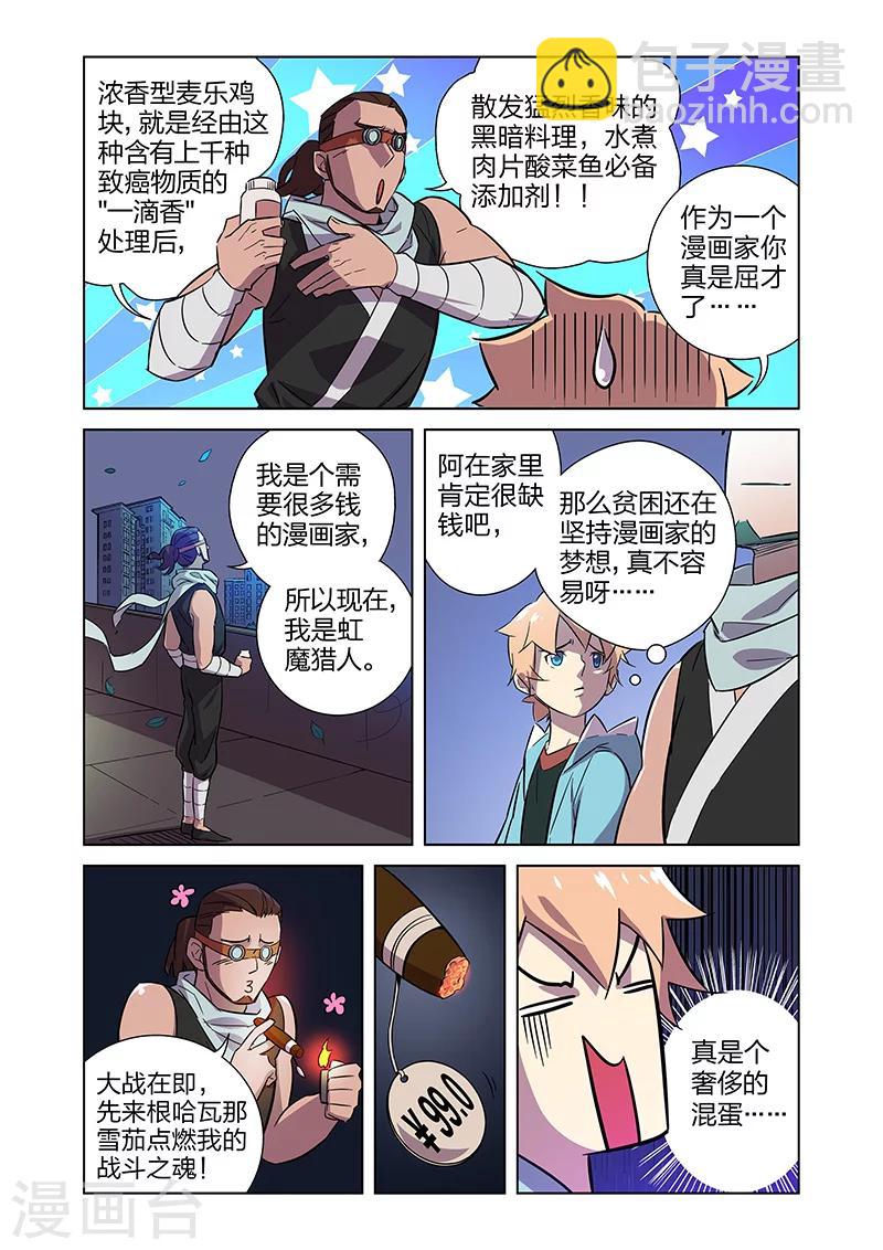 🍟漫画X英雄 第5话 狩猎神经鸡！ 第17页