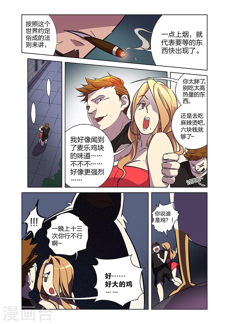 🍟漫画X英雄 第5话 狩猎神经鸡！ 第18页