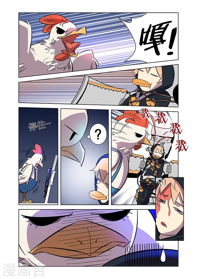 🍟漫画X英雄 第5话 狩猎神经鸡！ 第22页