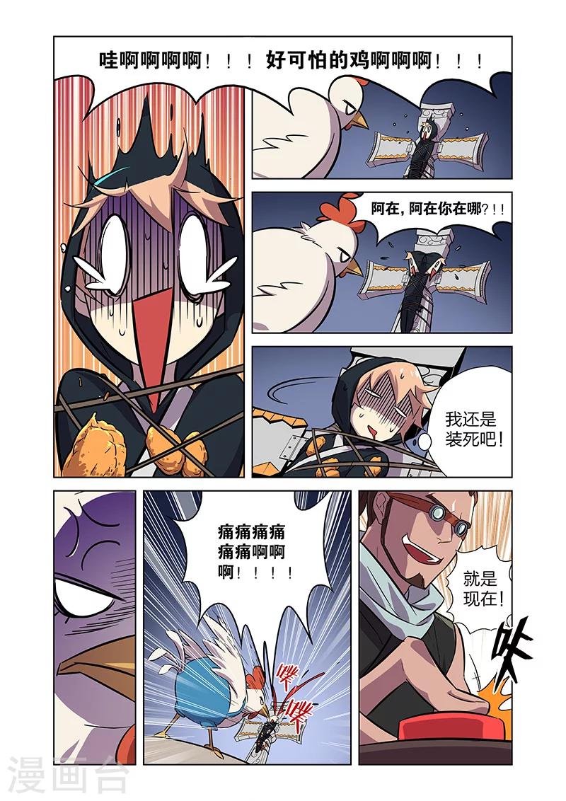 🍟漫画X英雄 第5话 狩猎神经鸡！ 第23页