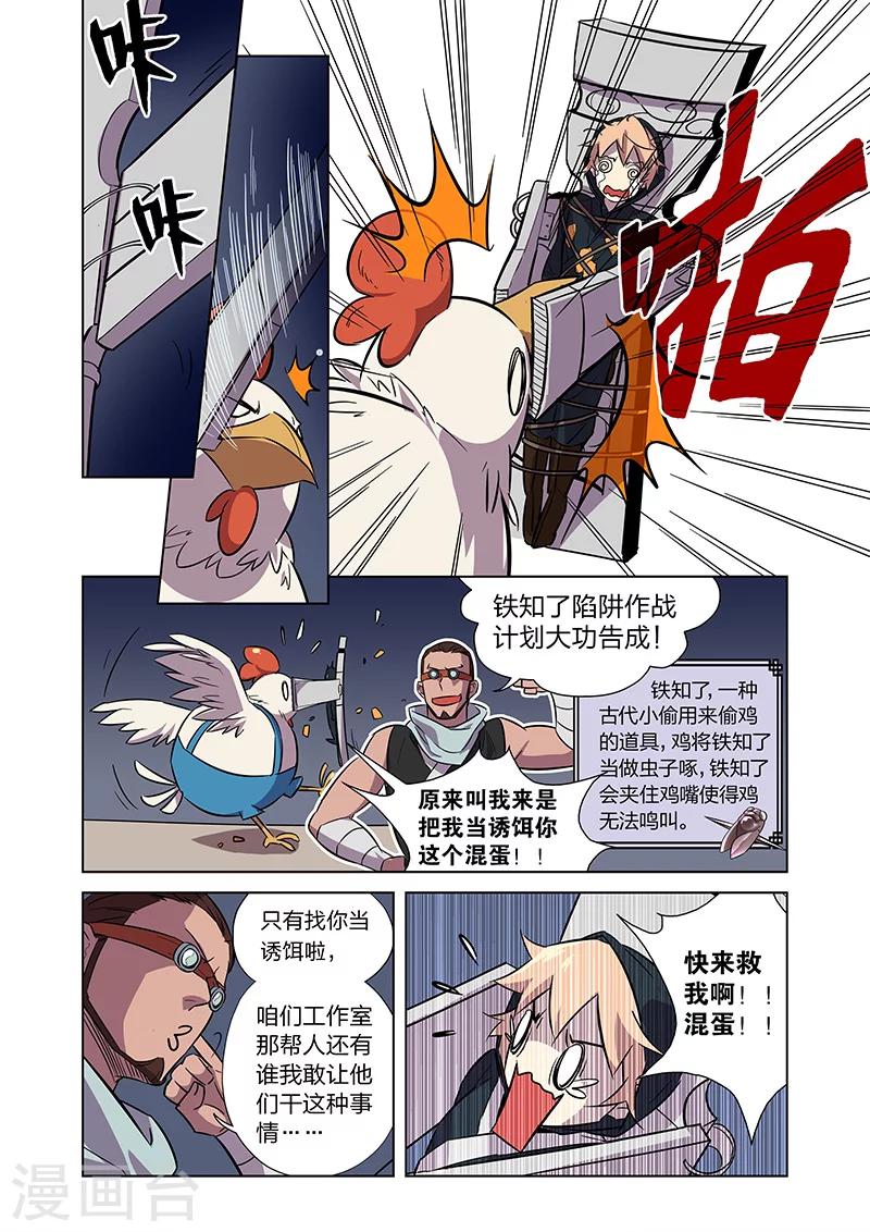 🍟漫画X英雄 第5话 狩猎神经鸡！ 第24页