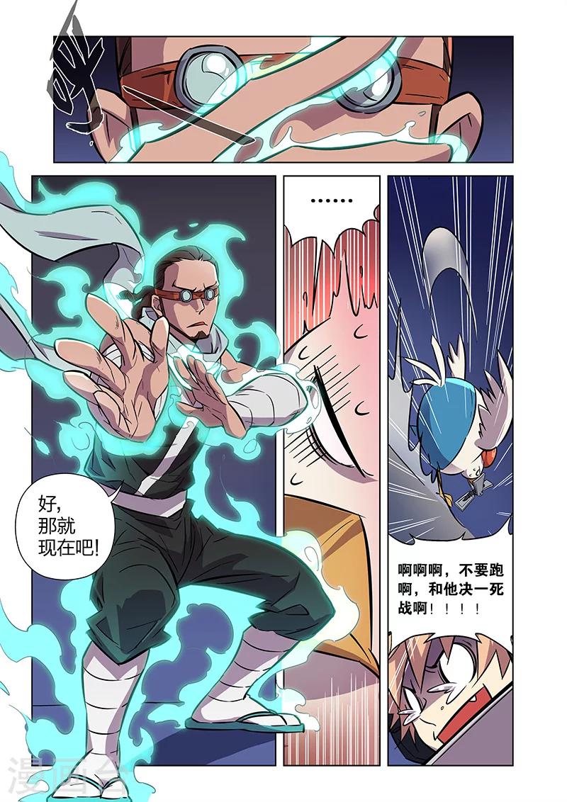 🍟漫画X英雄 第5话 狩猎神经鸡！ 第25页
