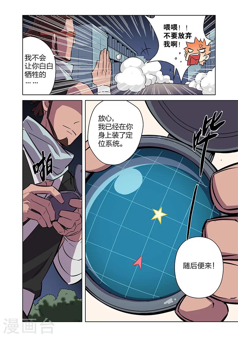 🍟漫画X英雄 第5话 狩猎神经鸡！ 第26页