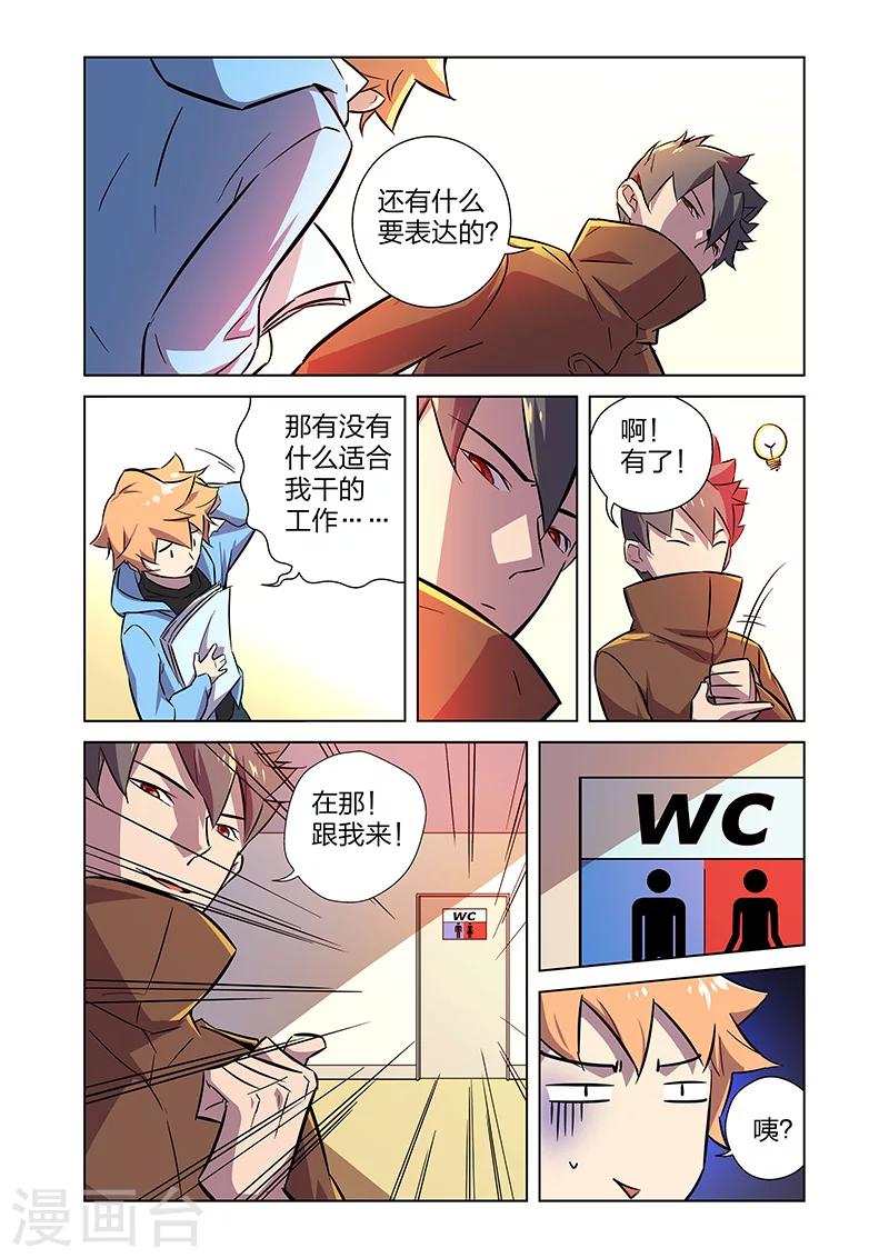 🍟漫画X英雄 第5话 狩猎神经鸡！ 第3页
