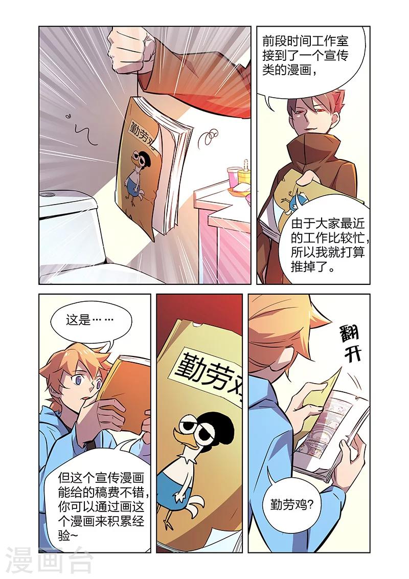 🍟漫画X英雄 第5话 狩猎神经鸡！ 第4页