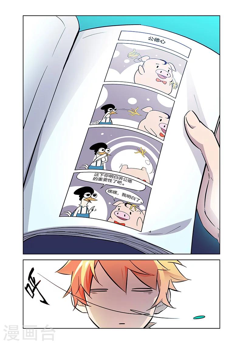 🍟漫画X英雄 第5话 狩猎神经鸡！ 第5页