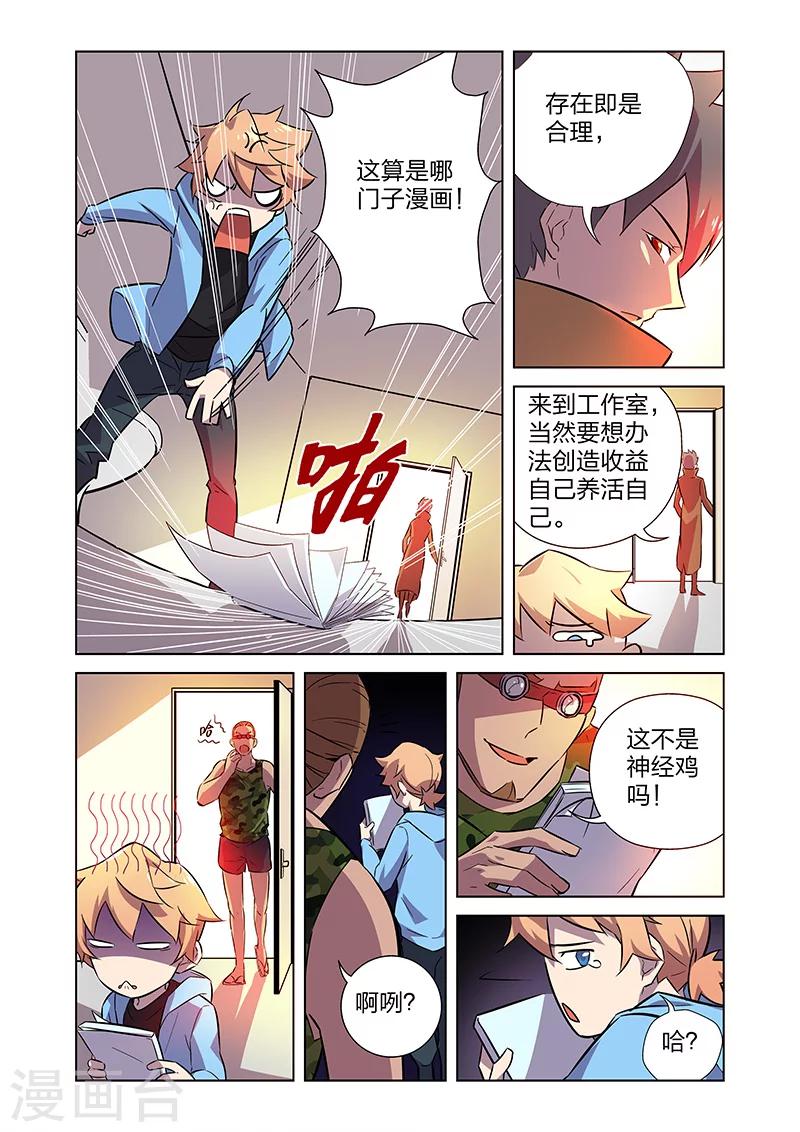 🍟漫画X英雄 第5话 狩猎神经鸡！ 第6页