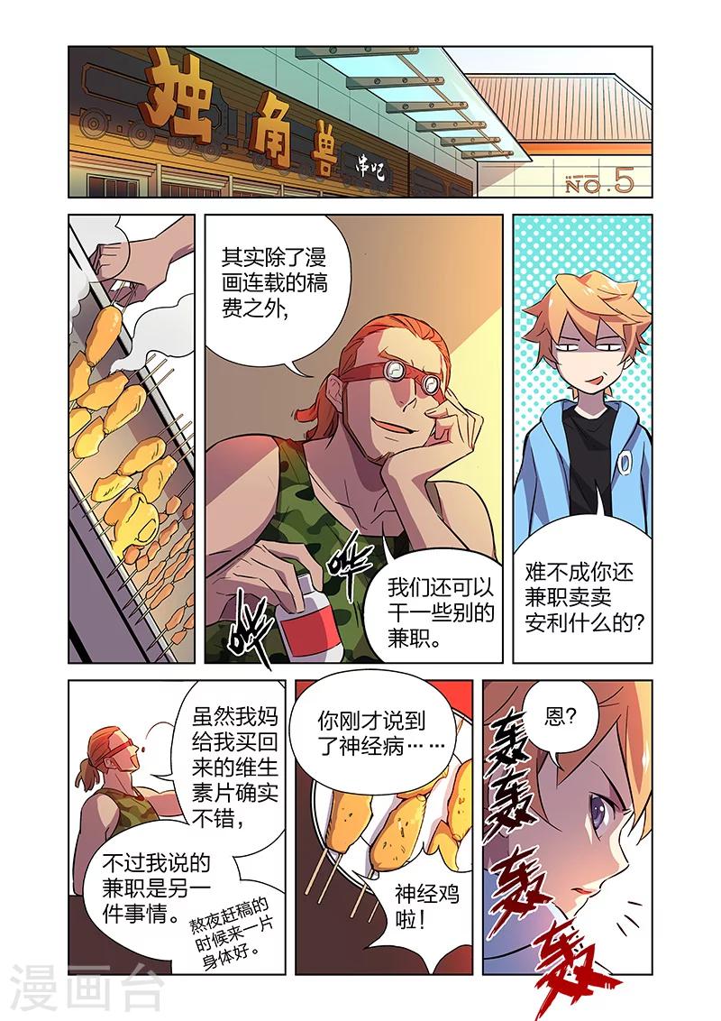 🍟漫画X英雄 第5话 狩猎神经鸡！ 第7页