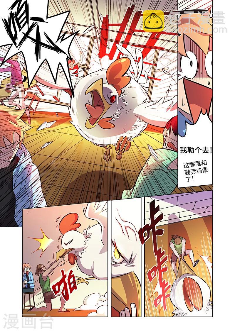 🍟漫画X英雄 第5话 狩猎神经鸡！ 第8页