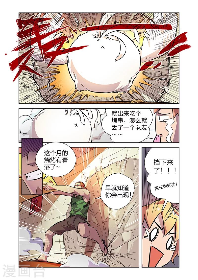 🍟漫画X英雄 第5话 狩猎神经鸡！ 第9页
