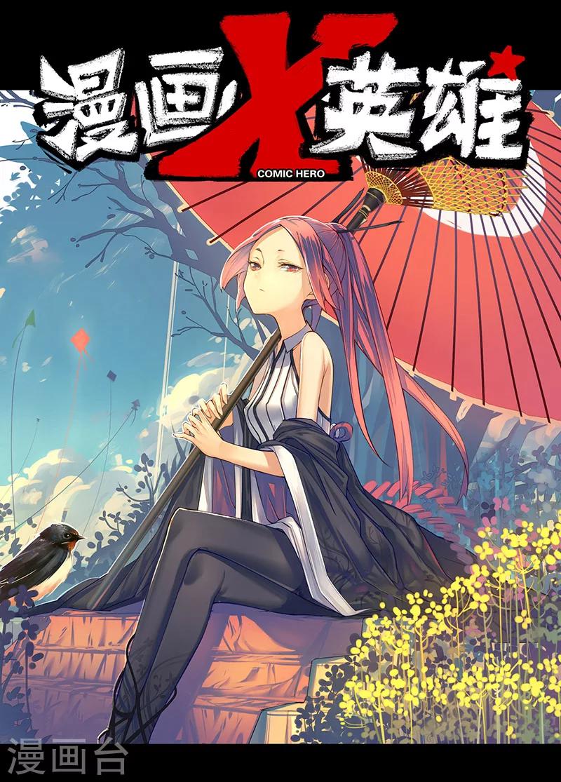 🍟漫画X英雄 第7话 流水线漫画工人上 第1页