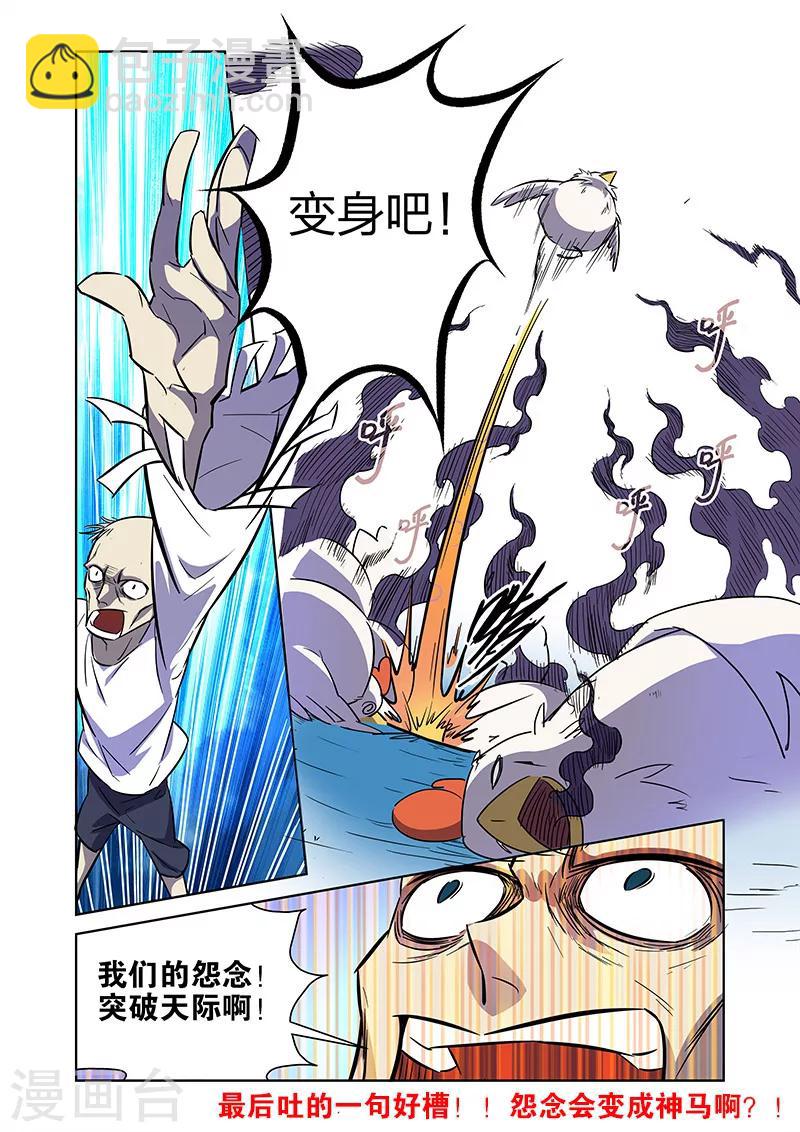 🍟漫画X英雄 第7话 流水线漫画工人上 第14页
