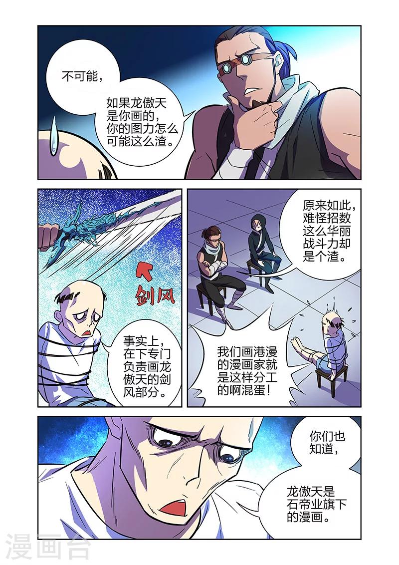 🍟漫画X英雄 第7话 流水线漫画工人上 第3页
