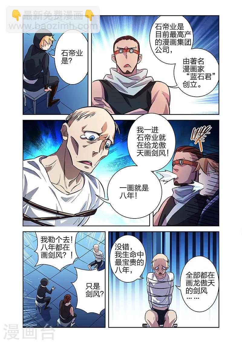 🍟漫画X英雄 第7话 流水线漫画工人上 第4页