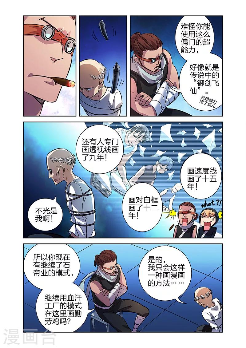 🍟漫画X英雄 第7话 流水线漫画工人上 第5页
