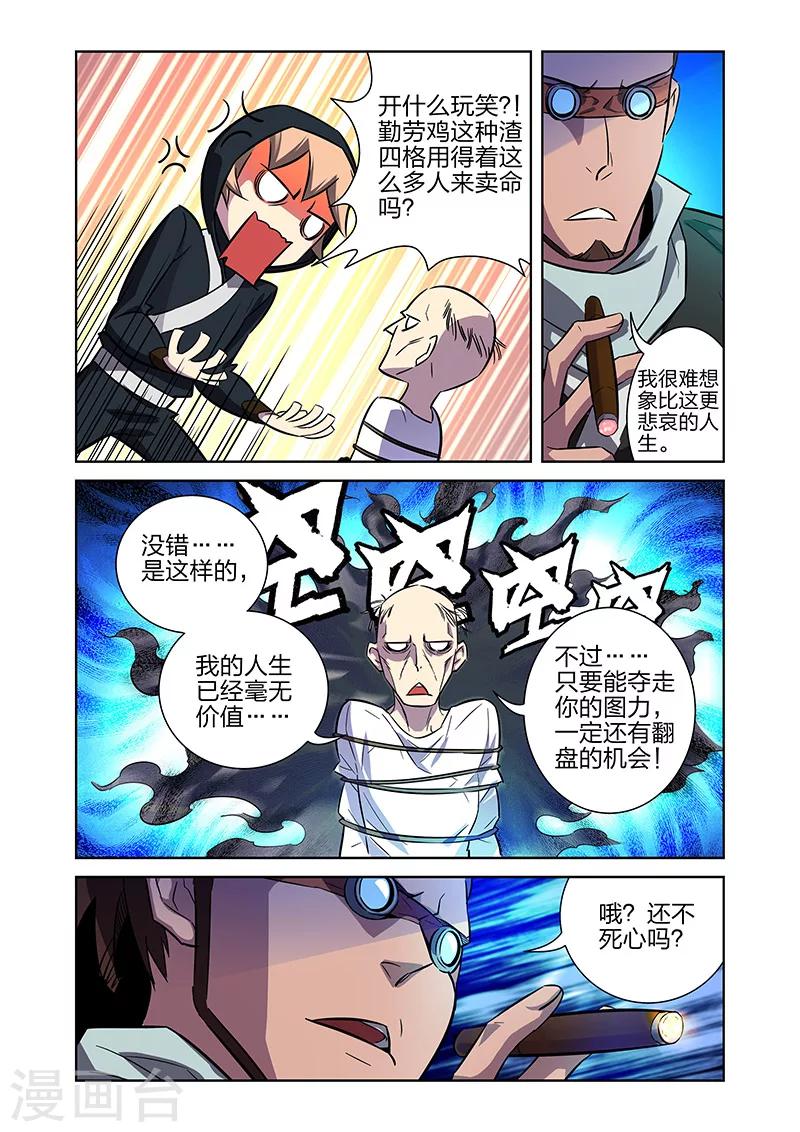 🍟漫画X英雄 第7话 流水线漫画工人上 第6页