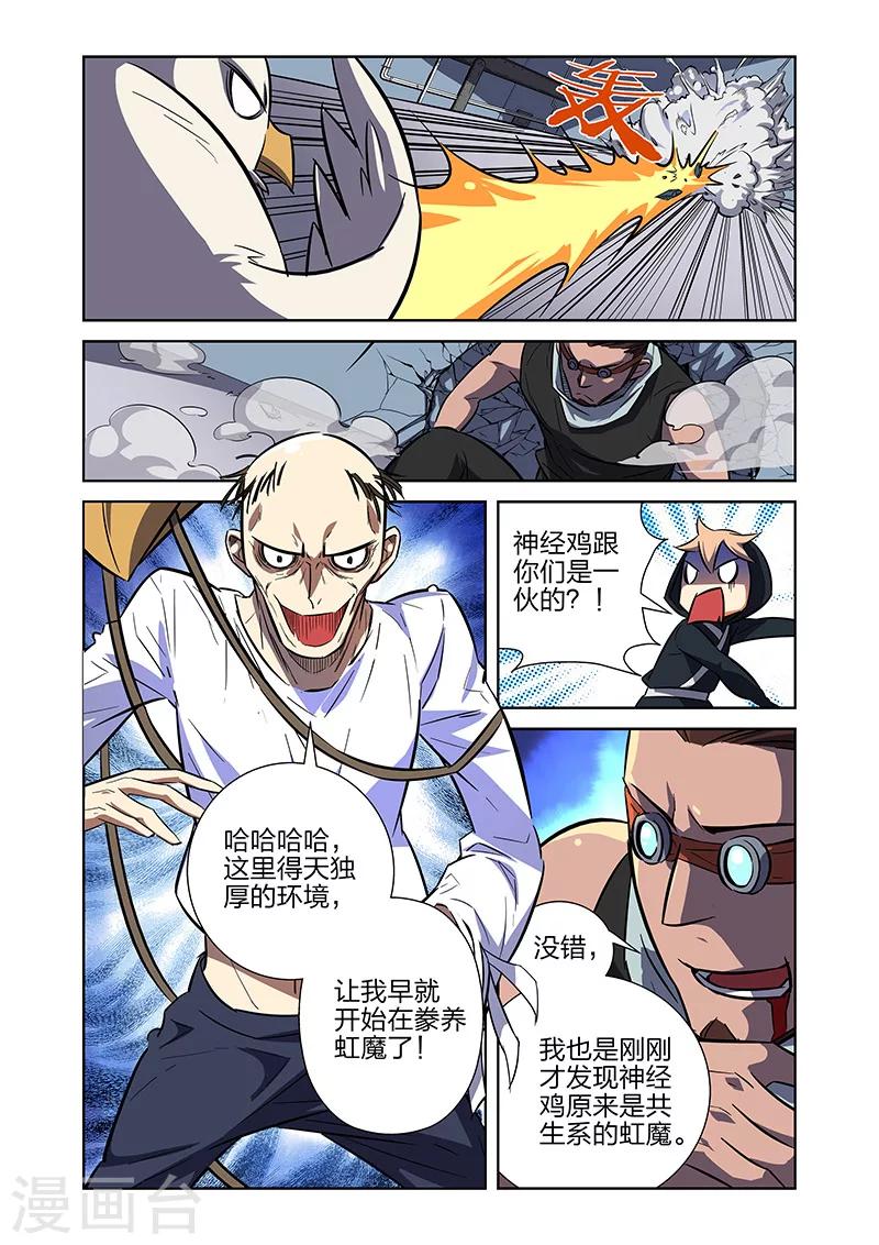 🍟漫画X英雄 第7话 流水线漫画工人上 第8页