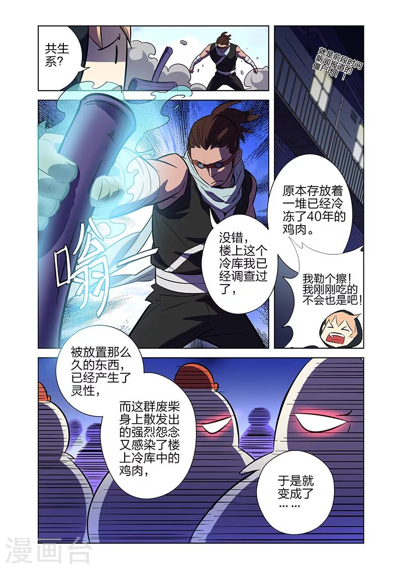 🍟漫画X英雄 第7话 流水线漫画工人上 第9页