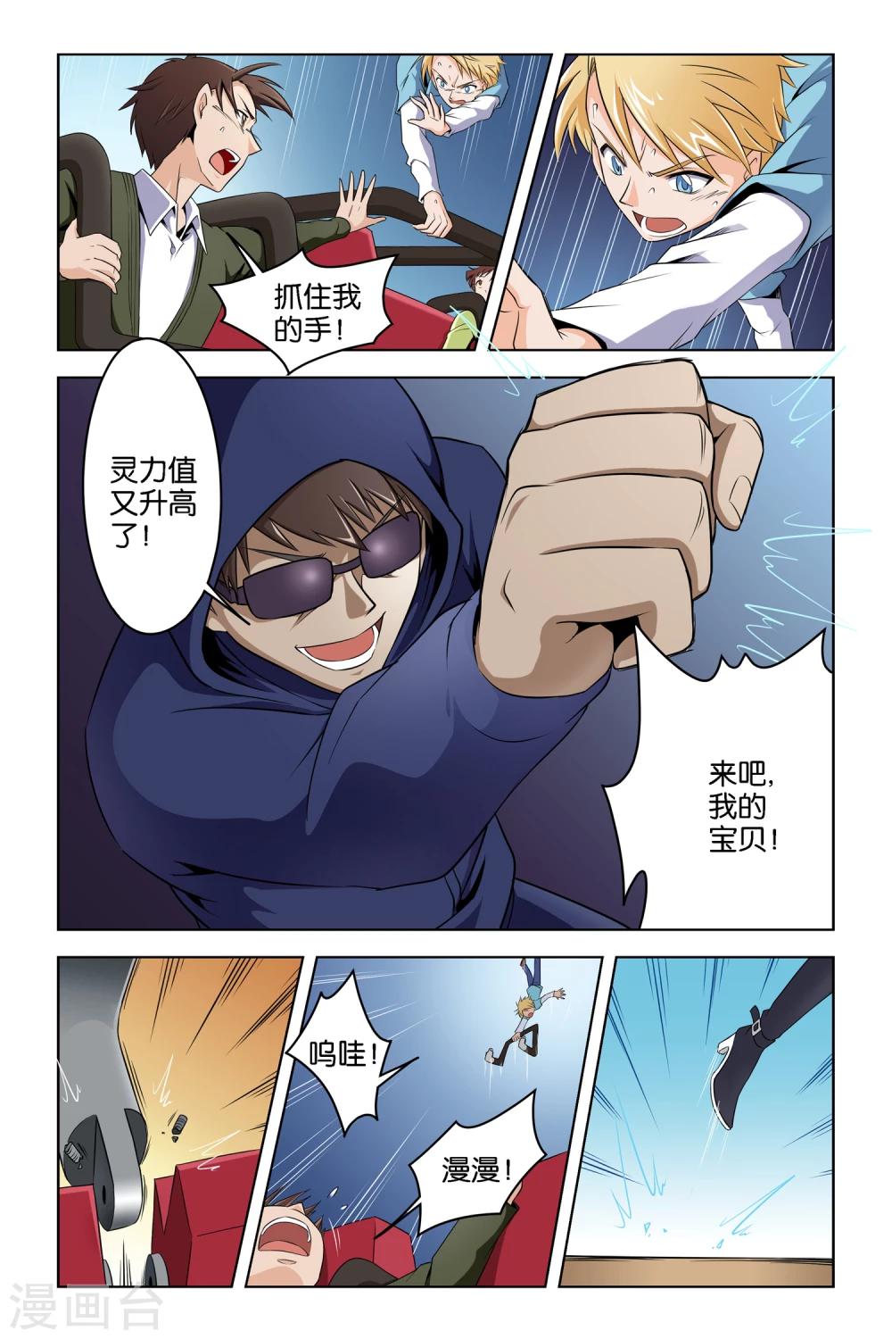 🍟漫游记 第1话 第12页