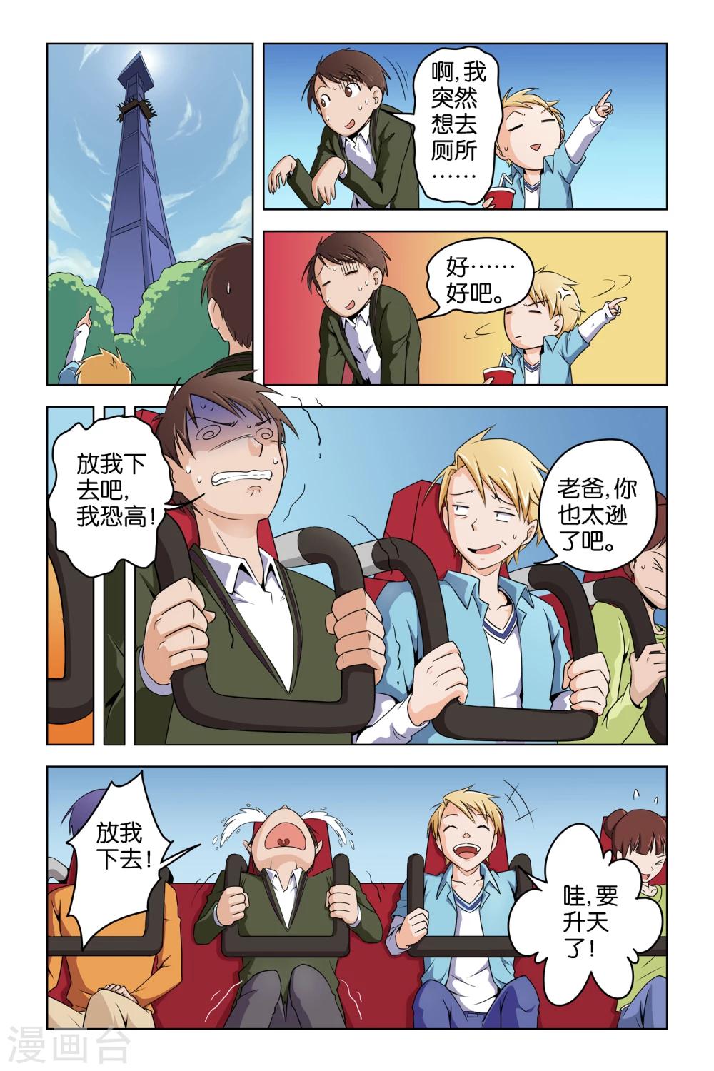 🍟漫游记 第1话 第8页