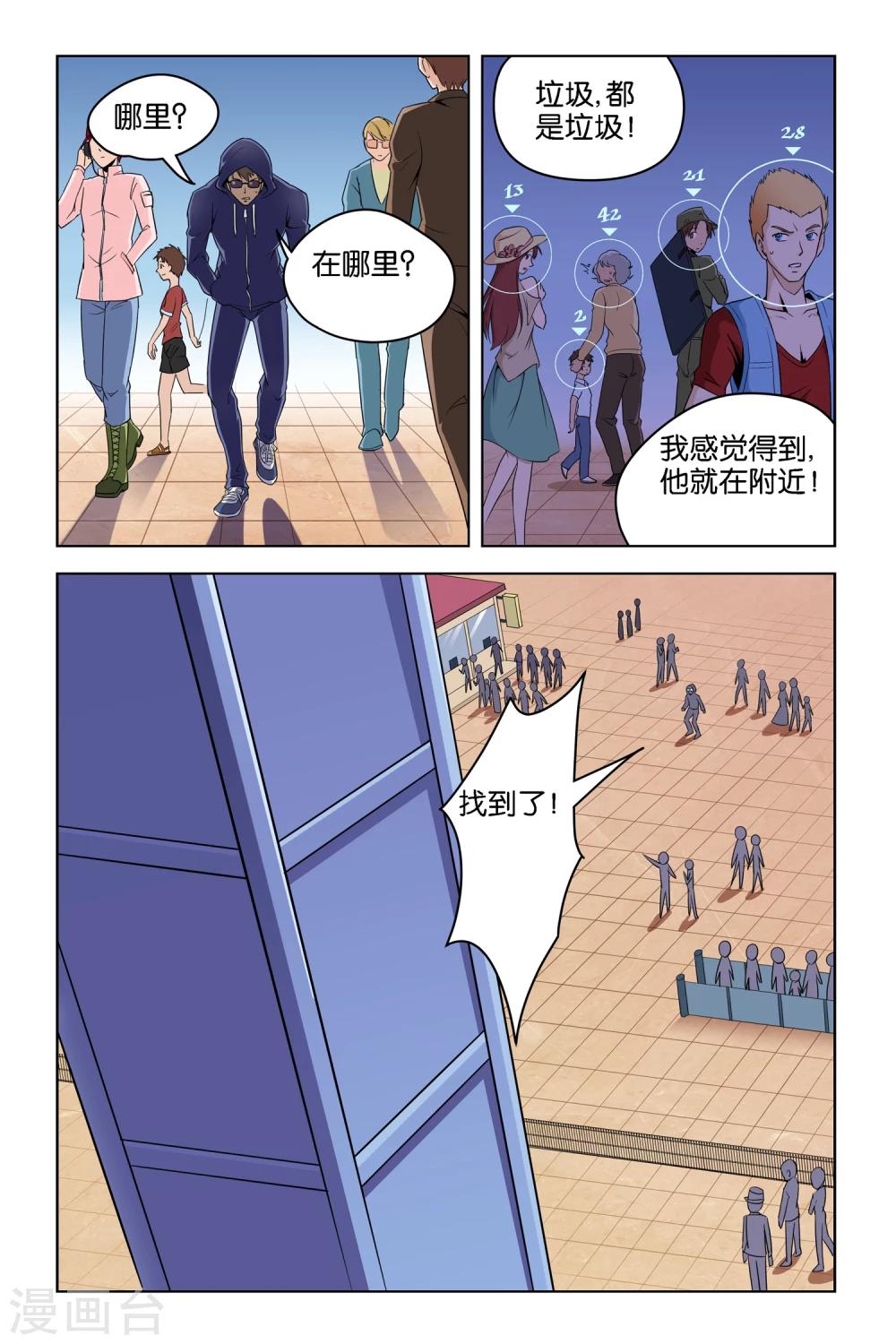 🍟漫游记 第1话 第9页