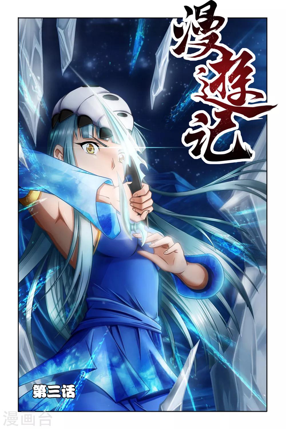 🍟漫游记 第3话 第1页