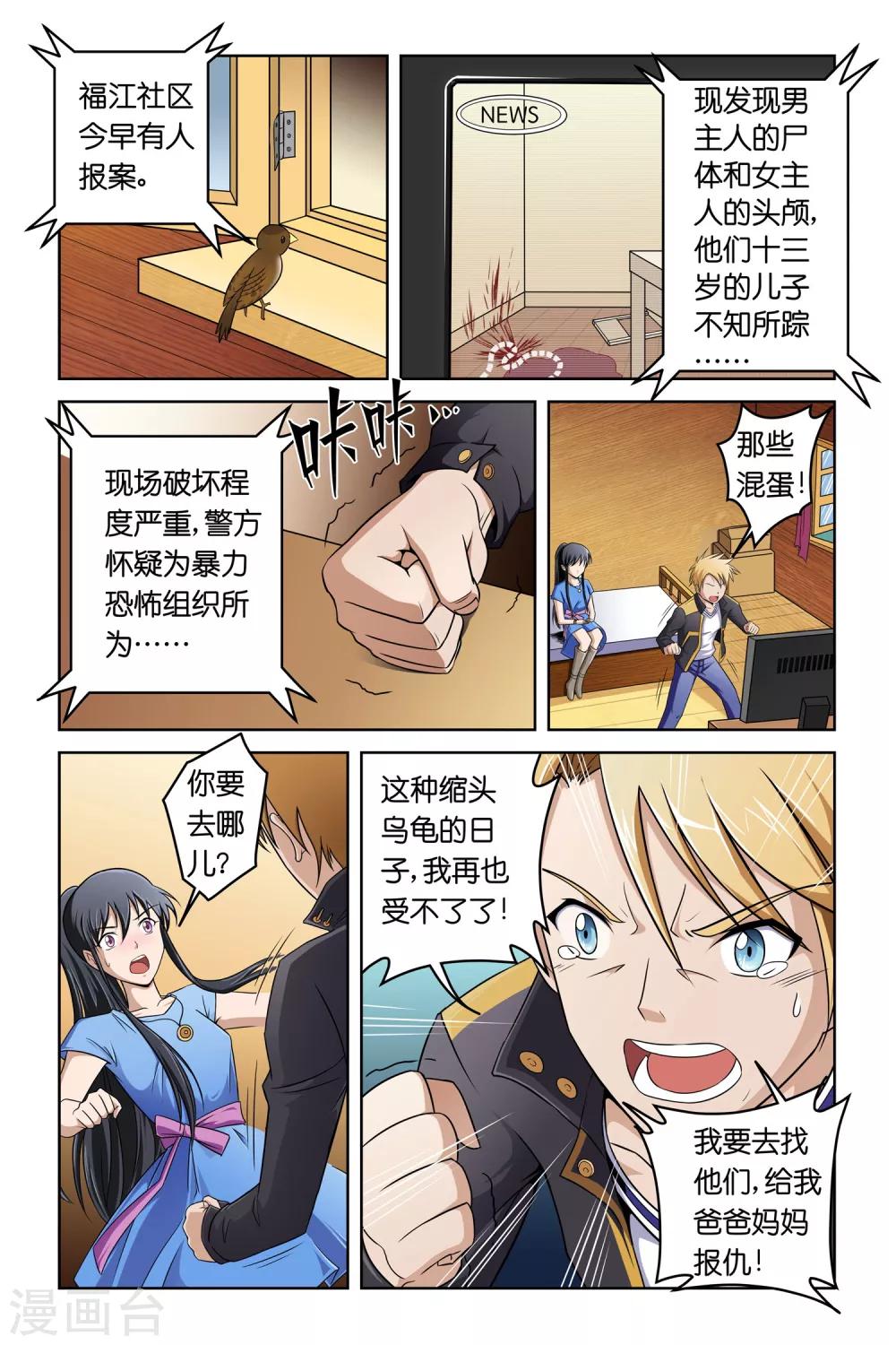 🍟漫游记 第3话 第10页
