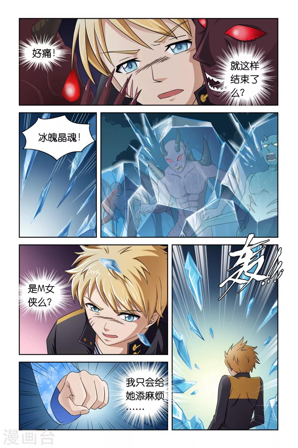 🍟漫游记 第3话 第13页