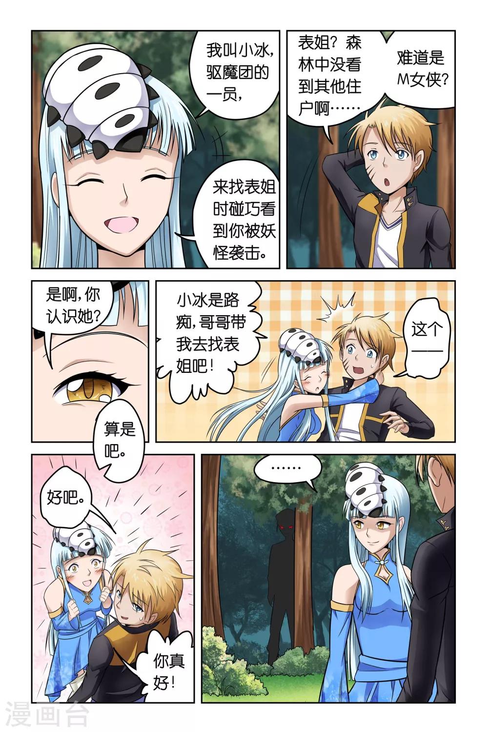 🍟漫游记 第3话 第15页