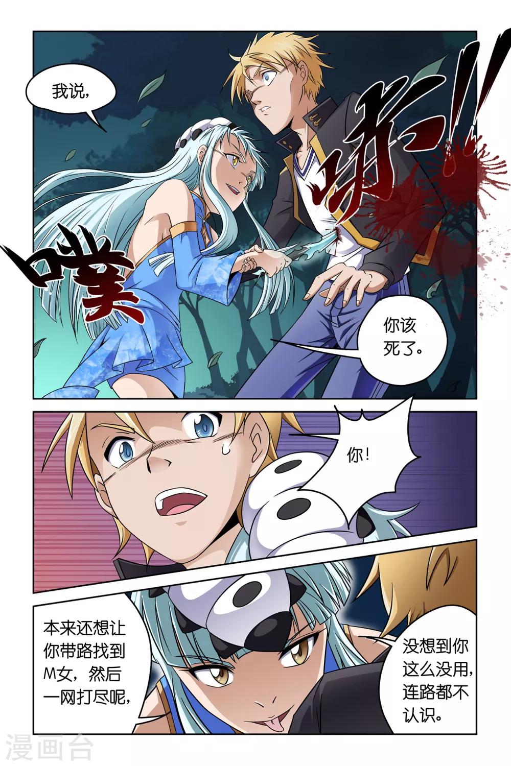 🍟漫游记 第3话 第17页