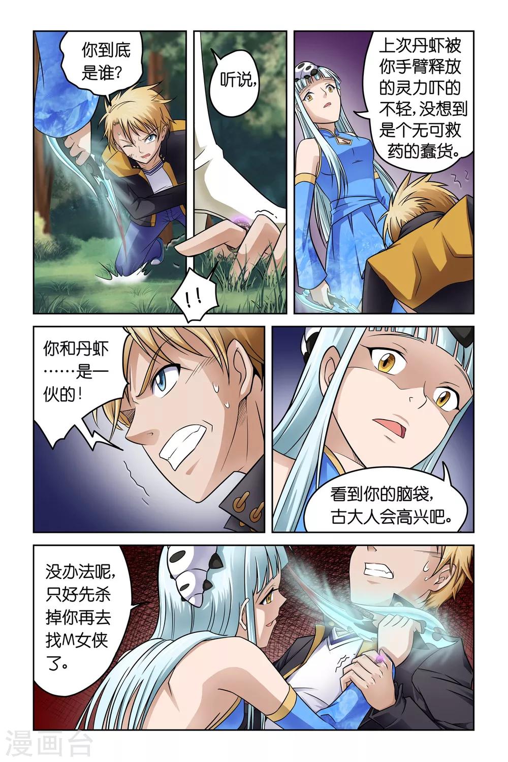 🍟漫游记 第3话 第18页