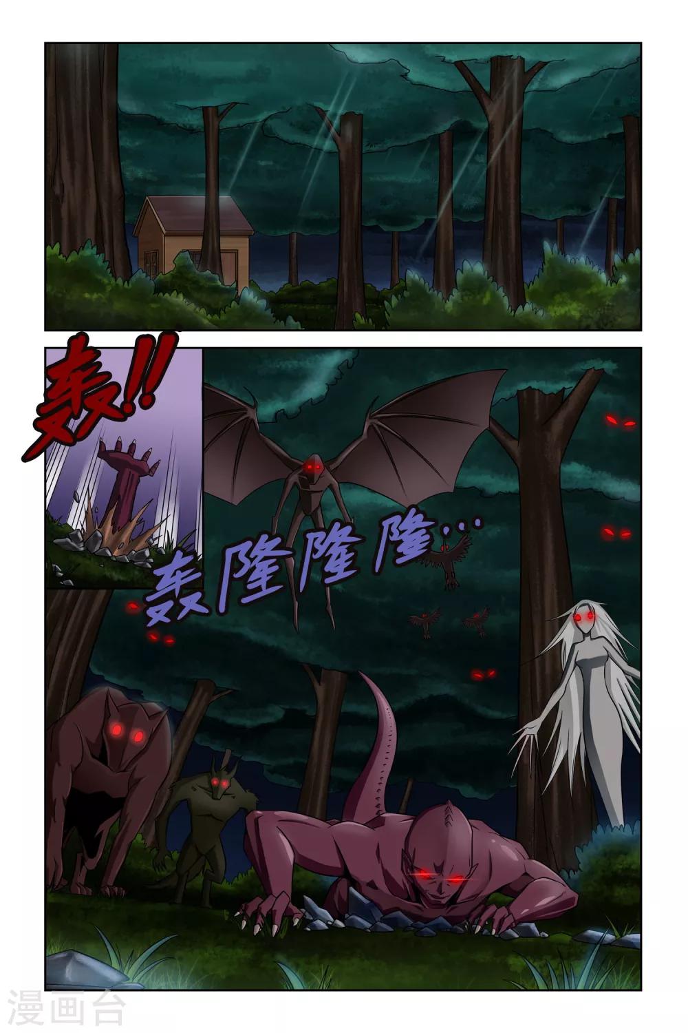 🍟漫游记 第3话 第2页