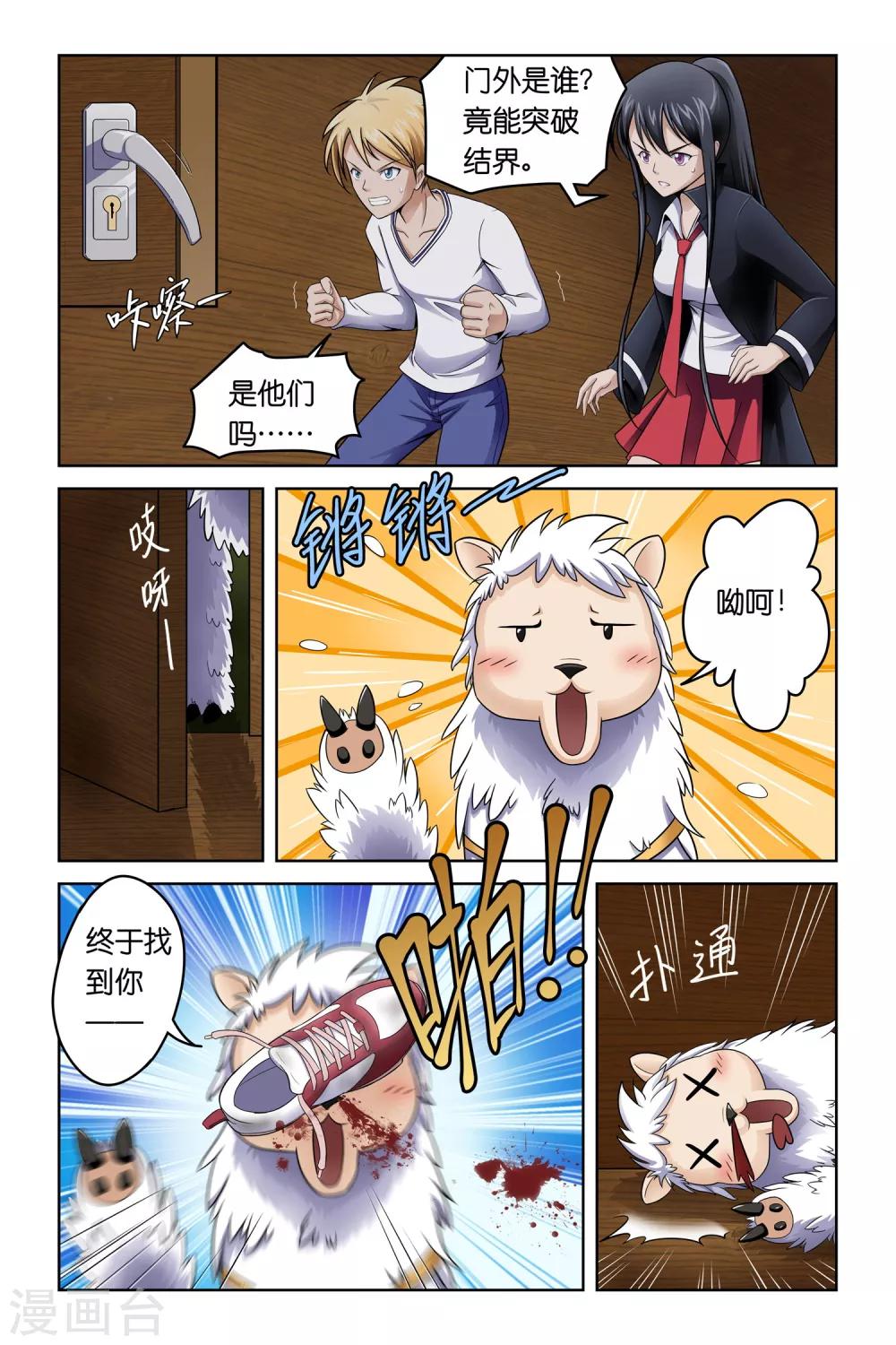 🍟漫游记 第3话 第4页