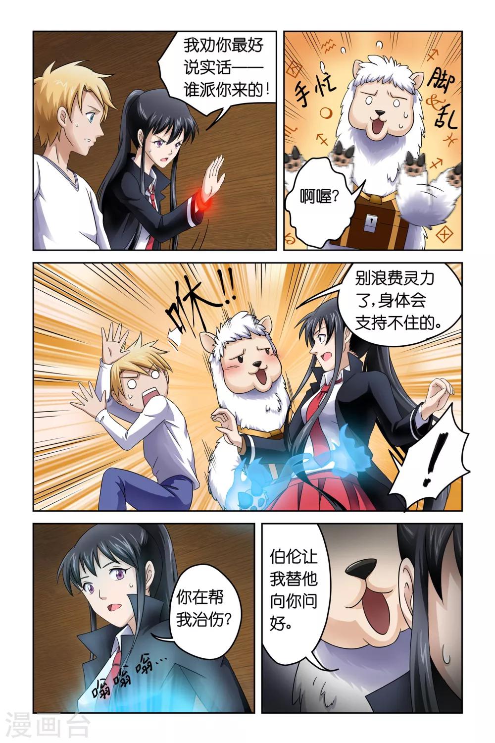 🍟漫游记 第3话 第5页