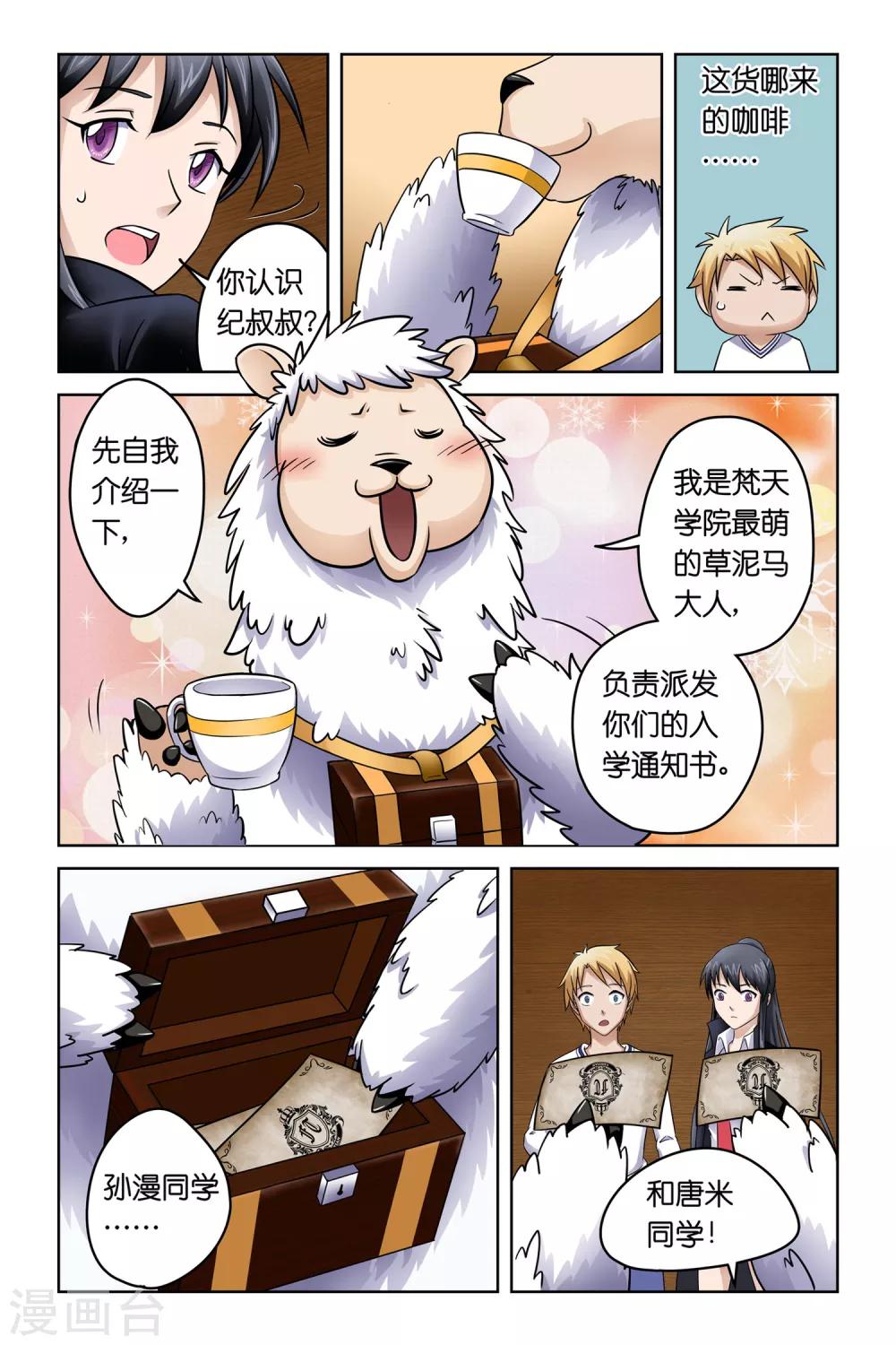 🍟漫游记 第3话 第6页