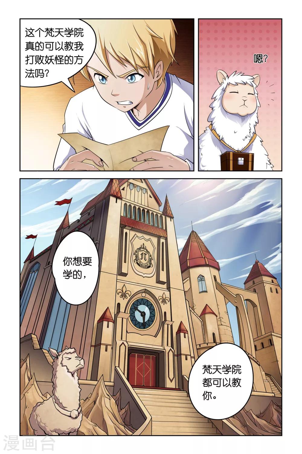 🍟漫游记 第3话 第7页