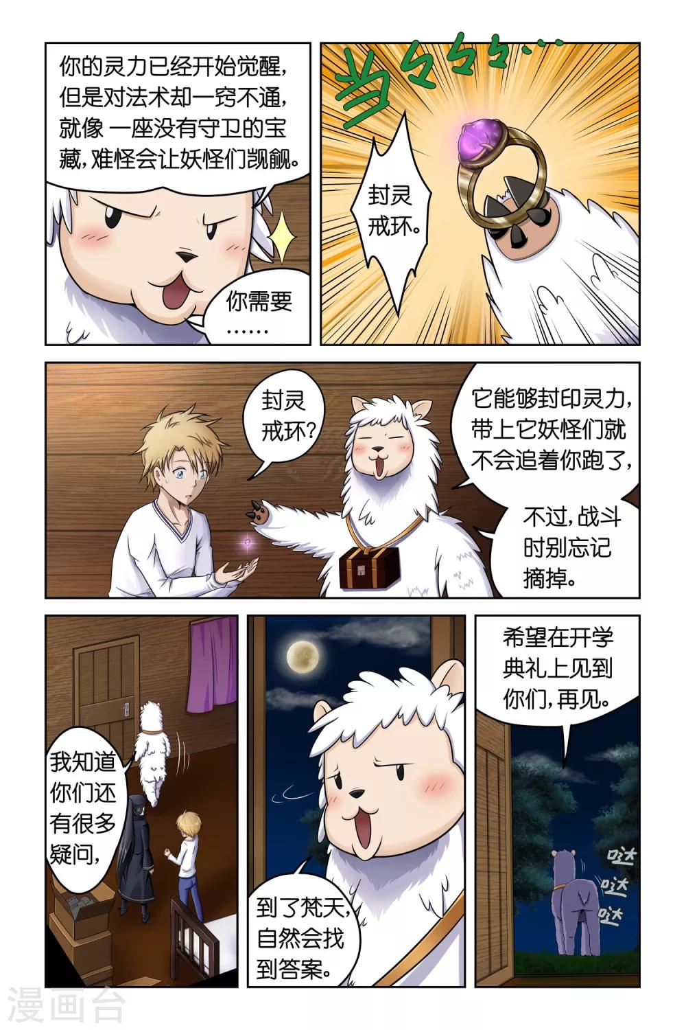 🍟漫游记 第3话 第8页