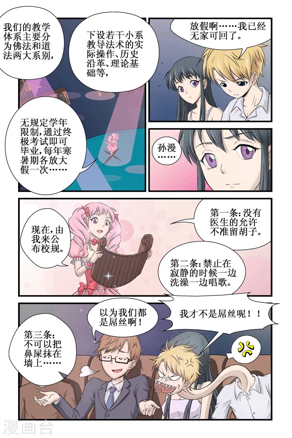 🍟漫游记 第5话 第17页